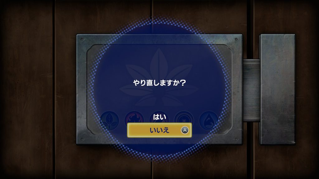 バディミのスクショ　謎解き失敗画面「やり直しますか？」という表示で「いいえ」を選択している